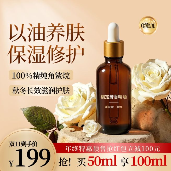 美妆护肤品精华花朵背景商品主图AIGC预览效果
