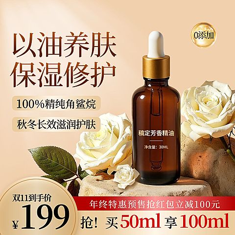 美妆护肤品精华花朵背景商品主图AIGC