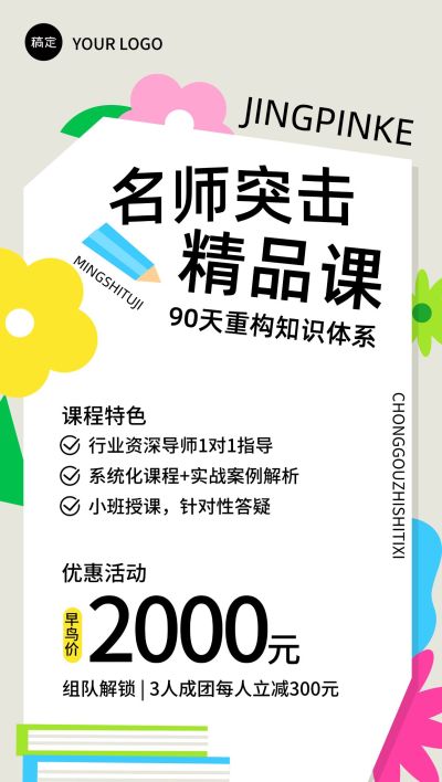 教育培训课程营销拼团招生引流全屏海报