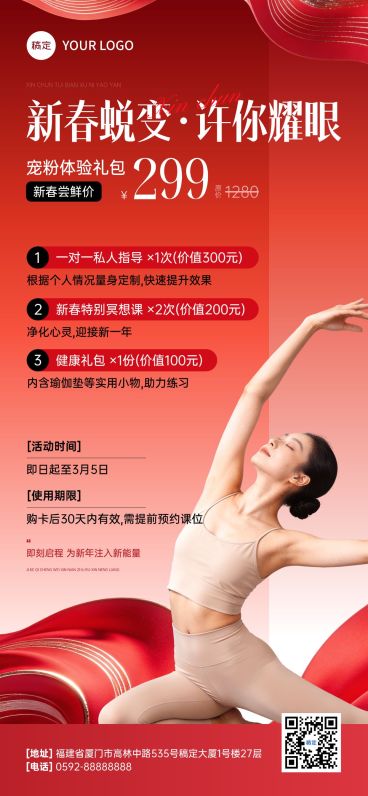 春节美业瑜伽产品促销活动喜庆感卡项全屏竖版海报预览效果