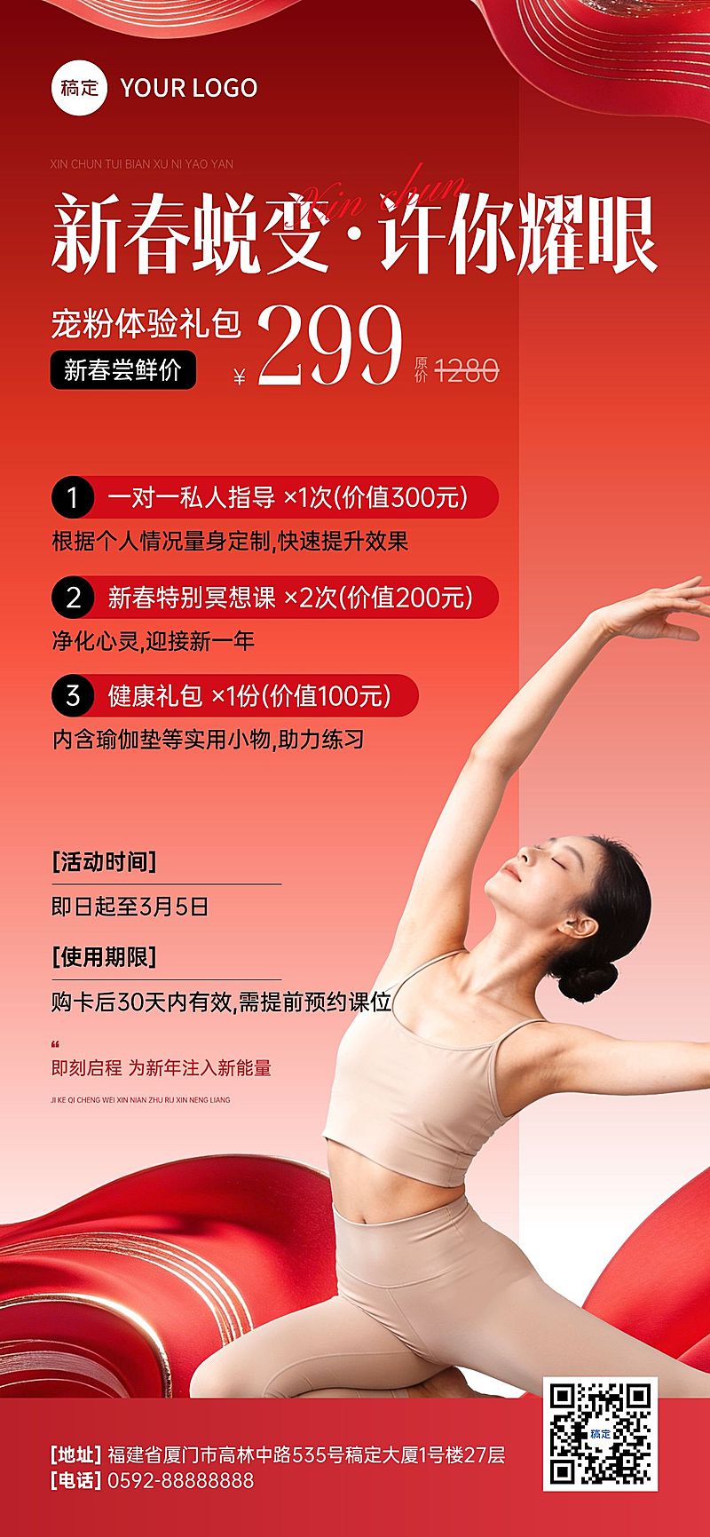 春节美业瑜伽产品促销活动喜庆感卡项全屏竖版海报