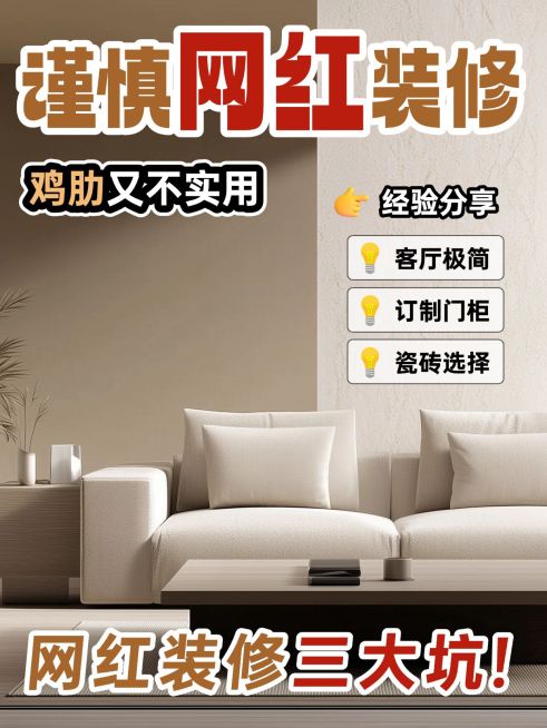 家居装修测评花字小红书封面aigc预览效果