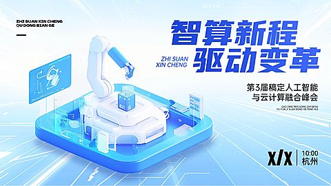 科技创新峰会宣传推广3d横版视频封面16:9aigc