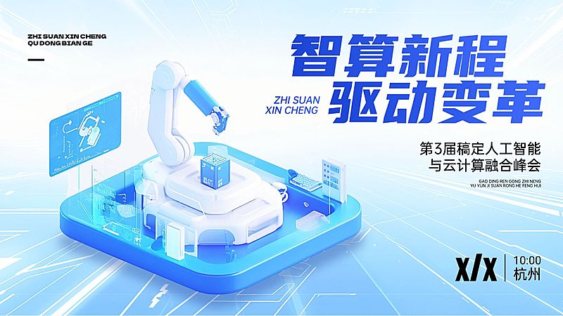 科技创新峰会宣传推广3d横版视频封面16:9aigc