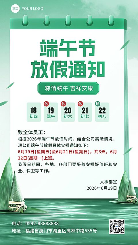 企业插画风端午节节日放假通知手机海报