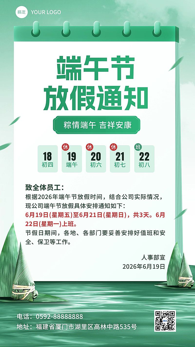 企业插画风端午节节日放假通知手机海报
