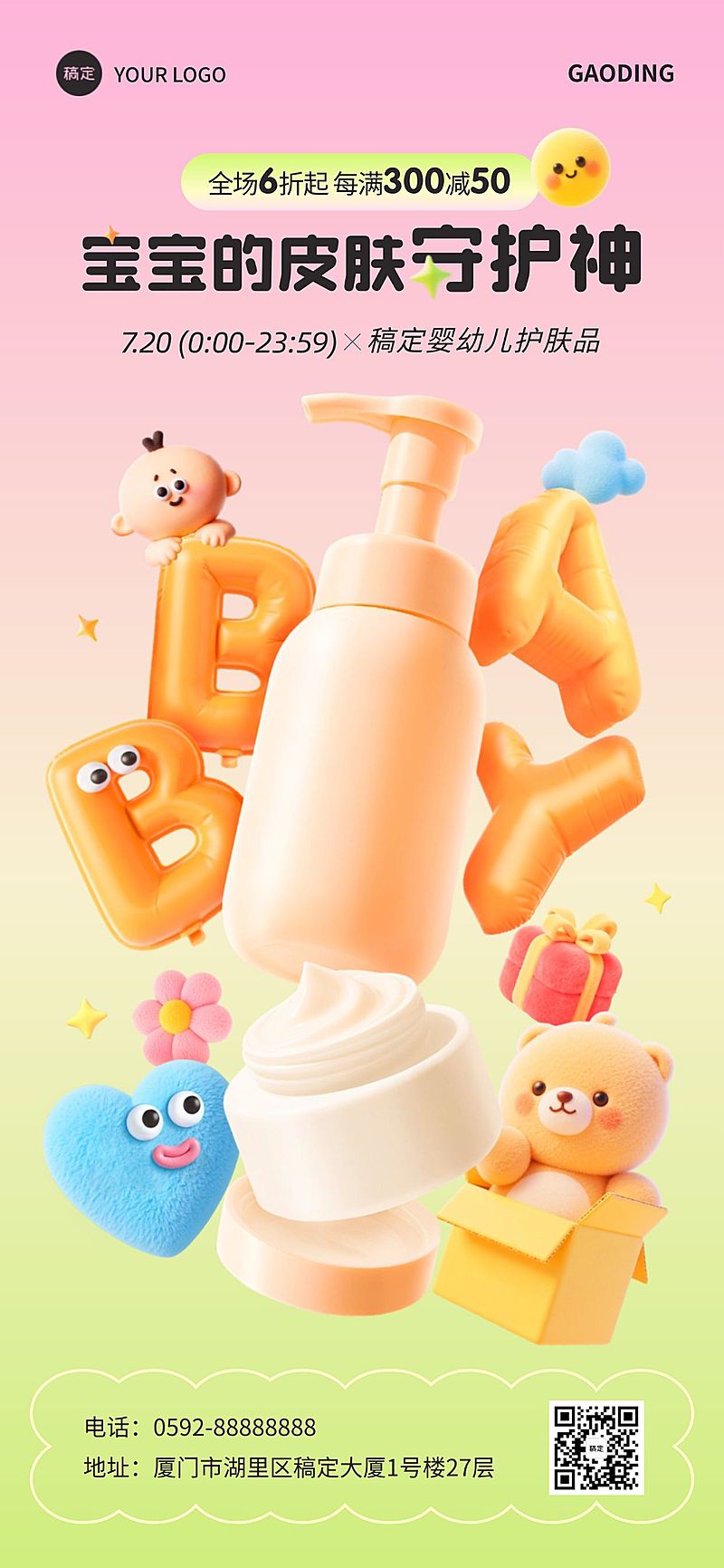 儿童沐浴露洗护产品母婴产品营销3D全屏手机海报aigc