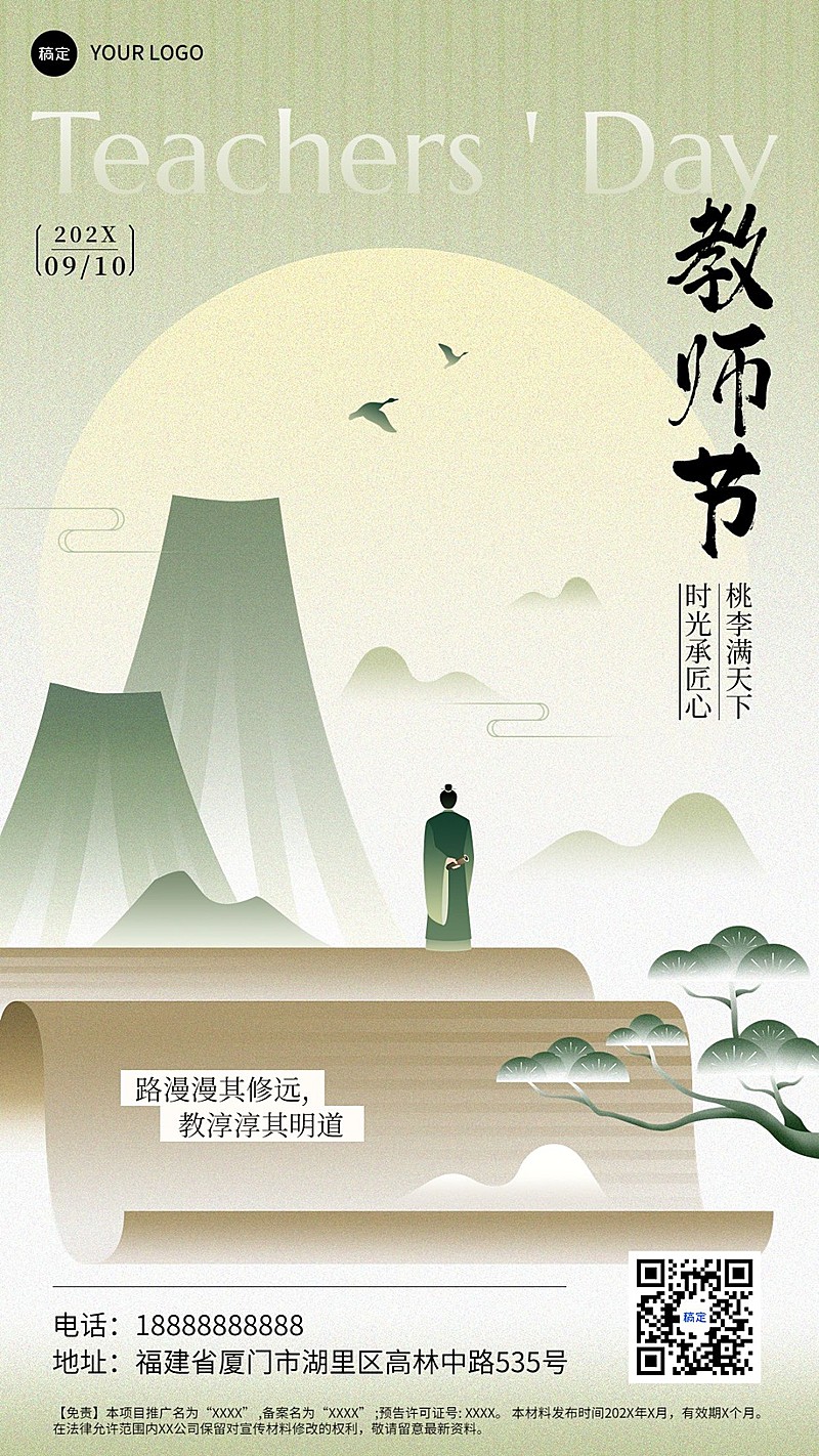 教师节祝福教育培训行业新中式渐变扁平风格手机海报
