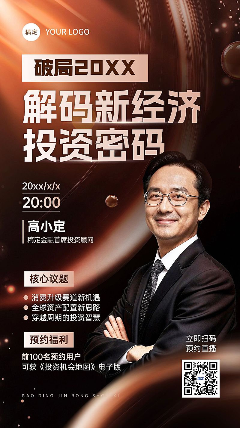 金融直播预告黑金竖版海报AIGC