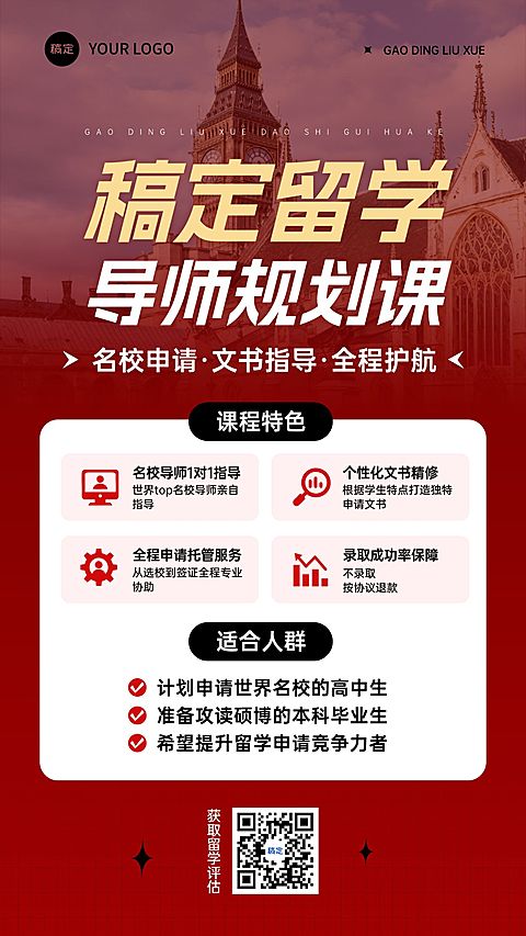 教育培训学历教育出境留学课程营销宣传海报AIGC