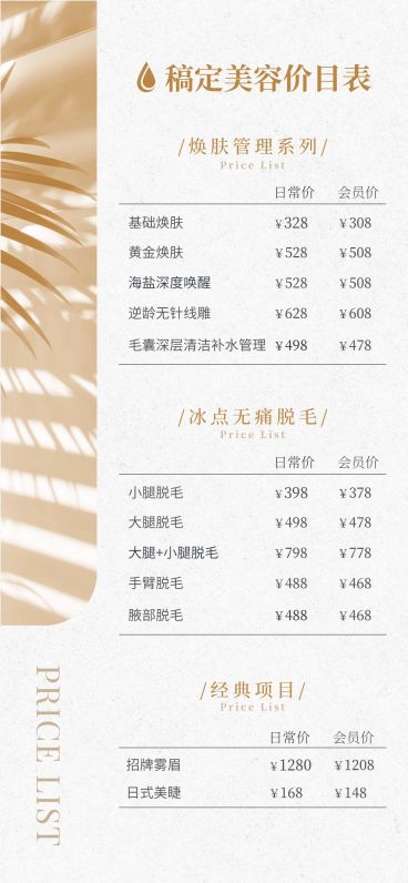 美容院美业价格表全屏海报AIGC预览效果