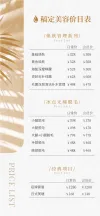 价格表排版