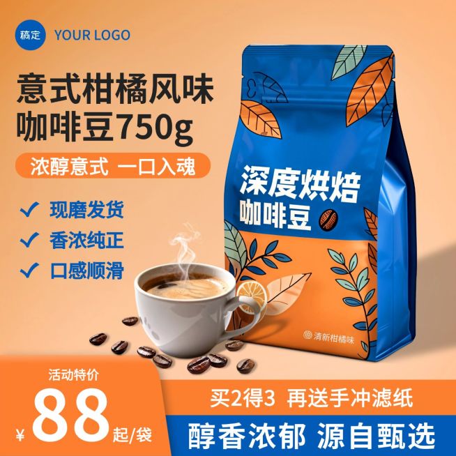 袋装咖啡豆饮料商品主图预览效果