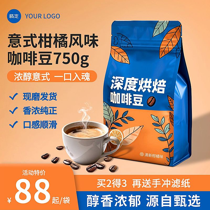 袋装咖啡豆饮料商品主图