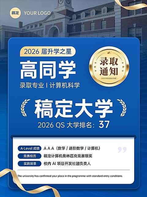 教育培训学历教育留学喜报小红书封面