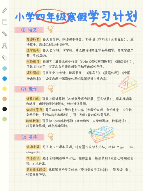 教育培训K12教育小学寒假学习计划小红书配图预览效果