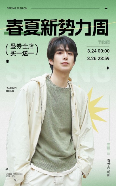 时尚感春夏新势力周服装电商竖版海报预览效果