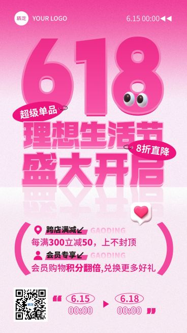 618年中大促简约大字报风格手机海报AIGC预览效果