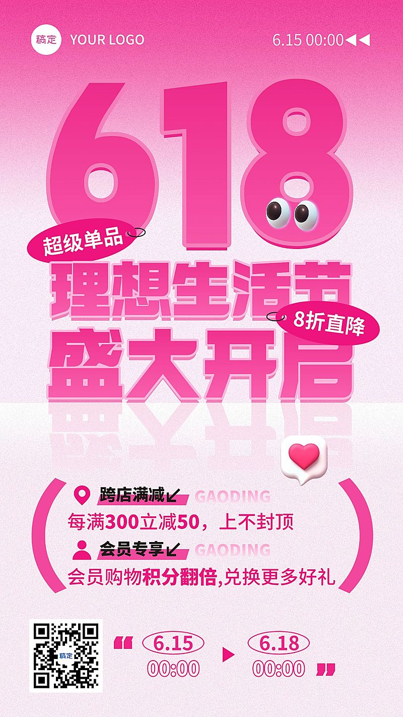 618年中大促简约大字报风格手机海报AIGC