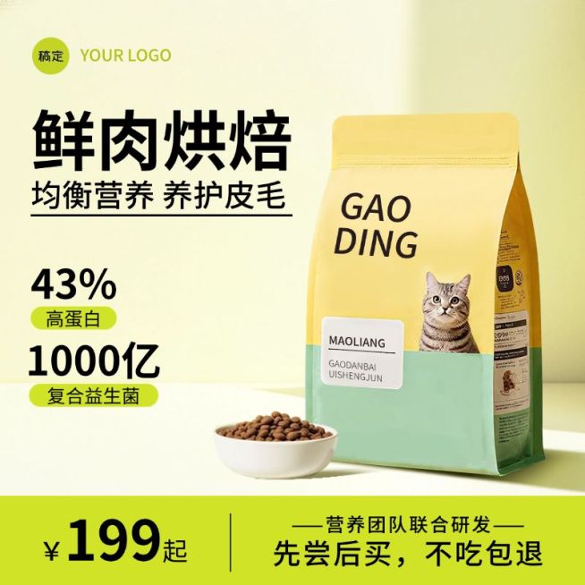 猫粮宠物用品家居墙面背景商品主图产品主图AIGC预览效果