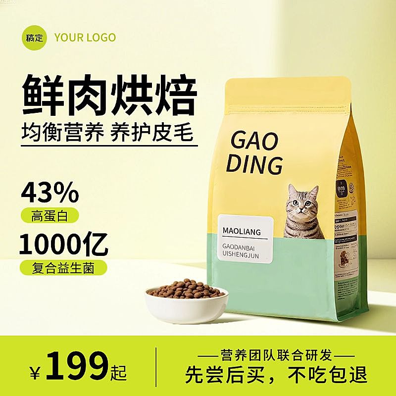 猫粮宠物用品家居墙面背景商品主图产品主图AIGC