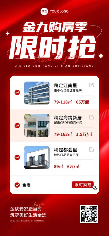 地产中介促销活动特价房全屏海报AIGC预览效果