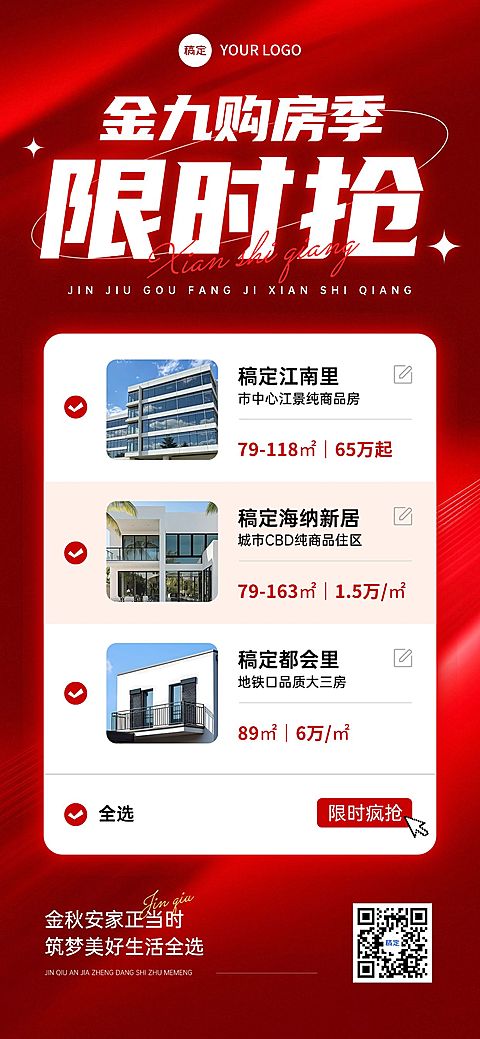 地产中介促销活动特价房全屏海报AIGC