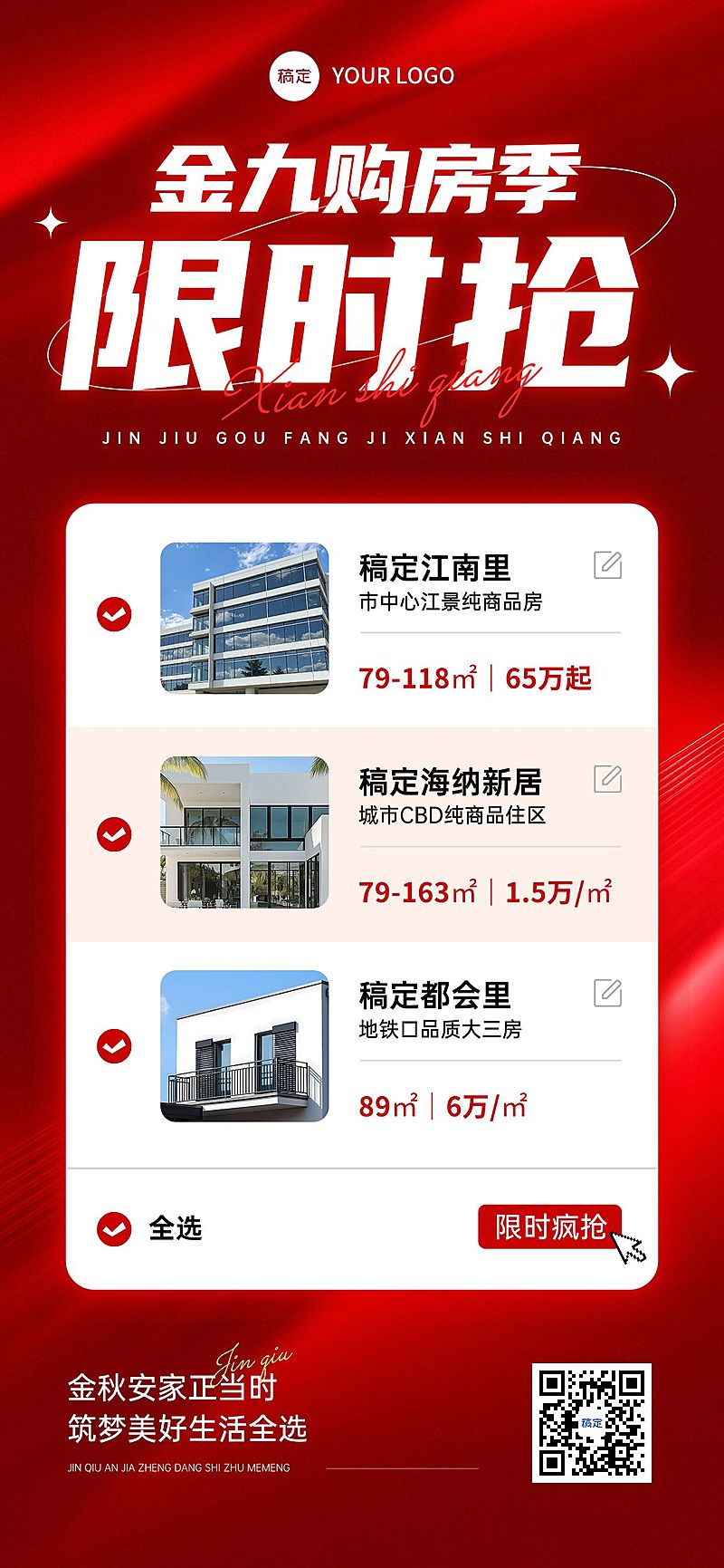 地产中介促销活动特价房全屏海报AIGC