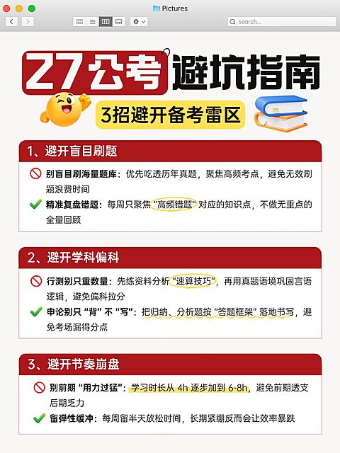 教育培训职业教育考公备考指南小红书配图