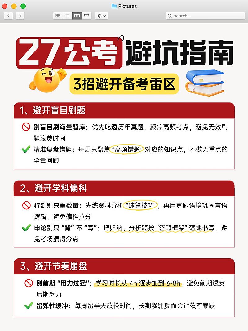 教育培训职业教育考公备考指南小红书配图