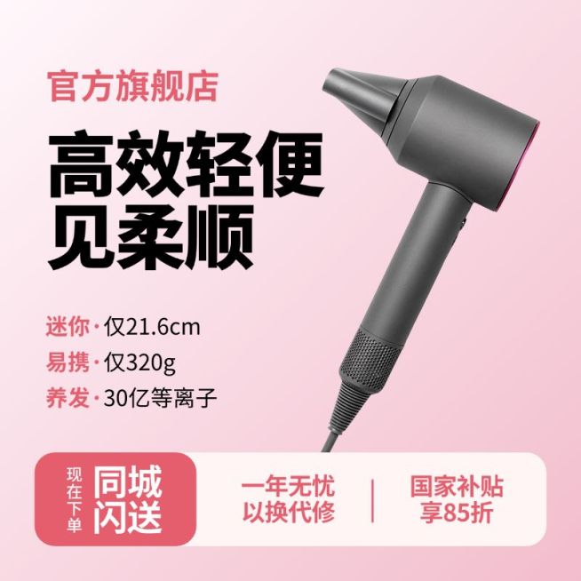 吹风机粉色数码家电商品主图预览效果
