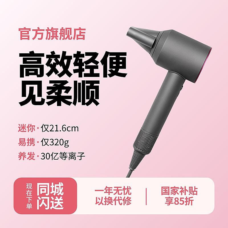 吹风机粉色数码家电商品主图