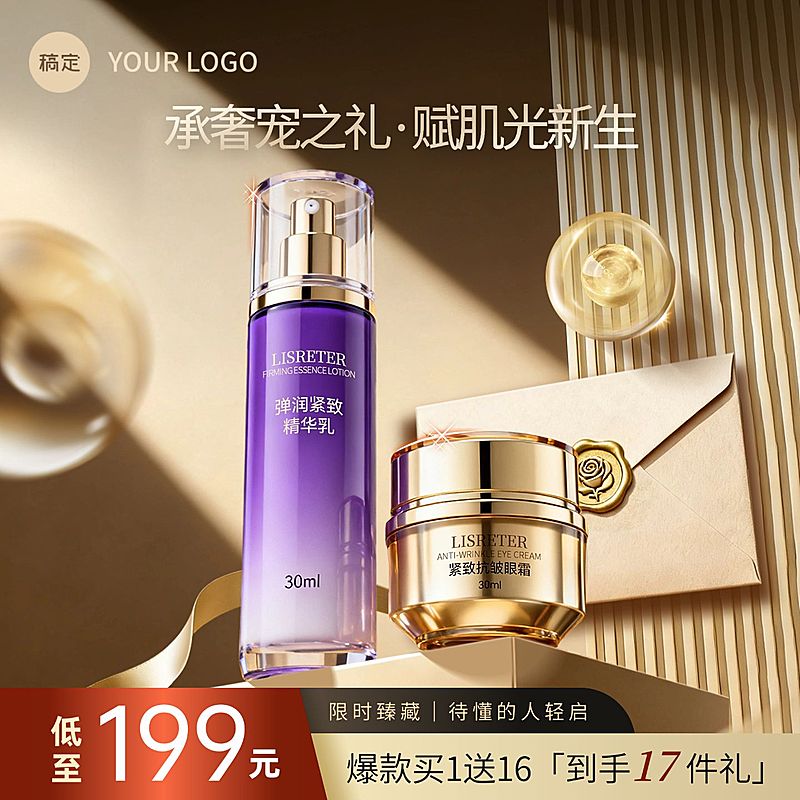 金色轻奢感精华护肤品商品主图AIGC