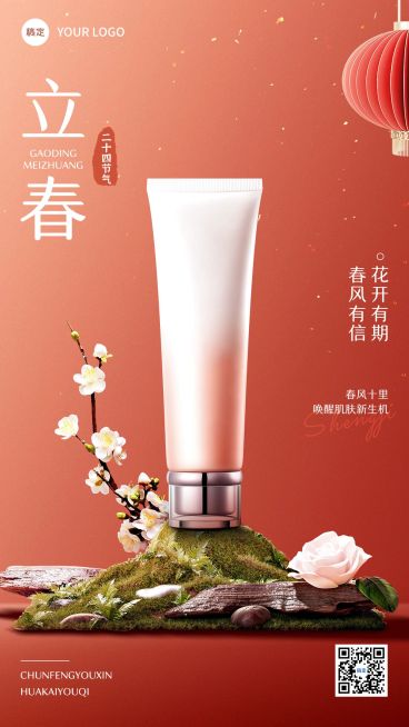 立春美容护肤节气营销产品展示中式感手机海报预览效果
