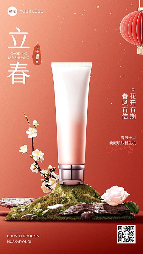 立春美容护肤节气营销产品展示中式感手机海报