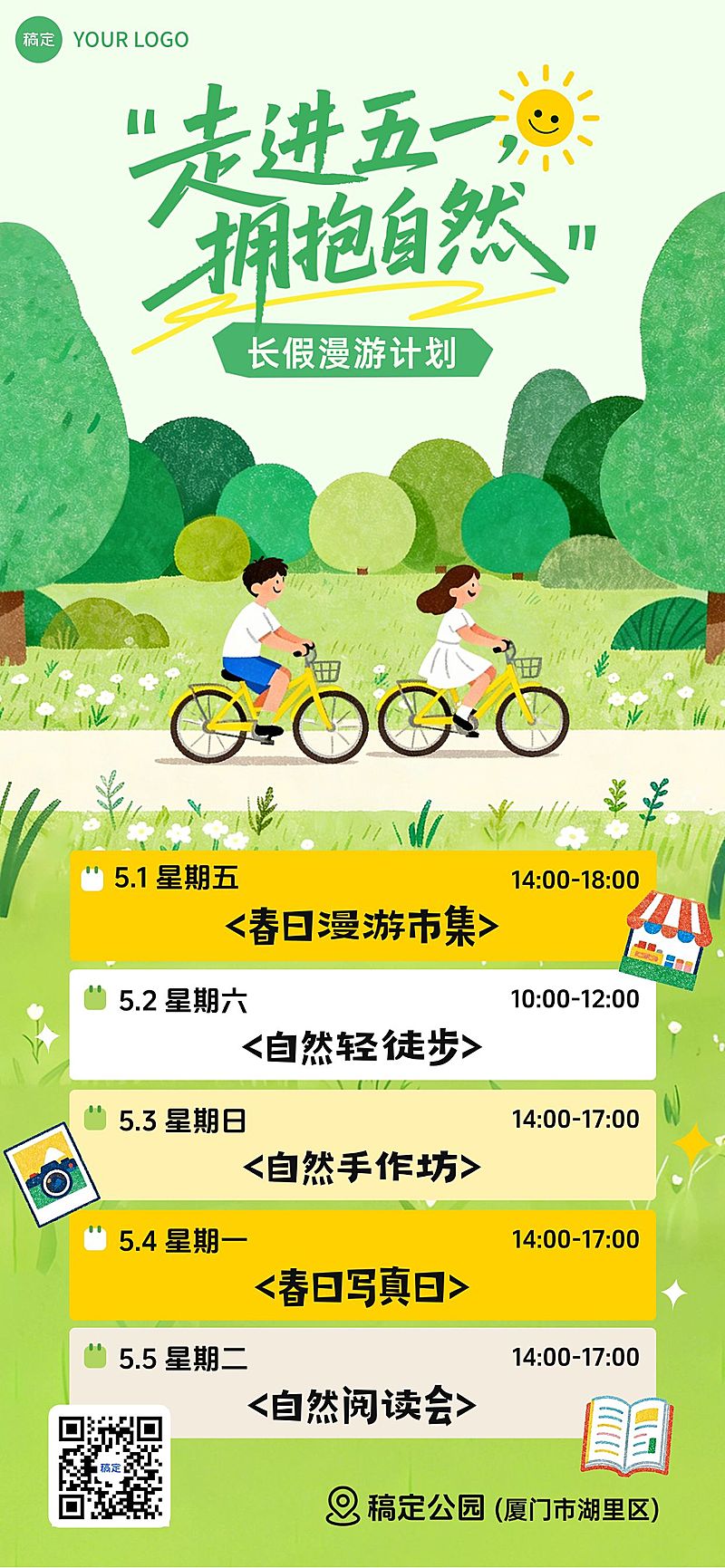 51五一劳动节节日活动旅游出行插画感全屏海报