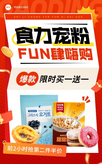 创意双11食品零食电商竖版海报预览效果
