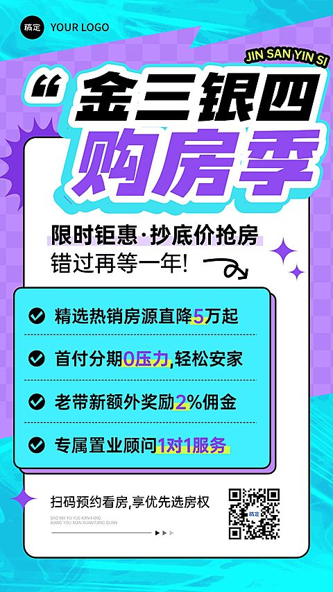 金三银四地产促销活动海报