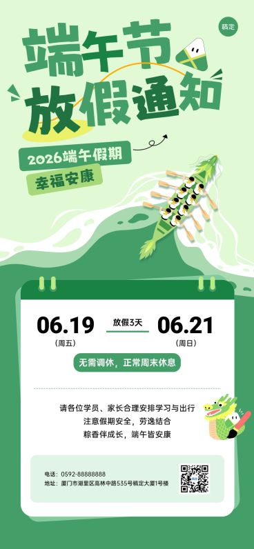 端午节放假教育培训可爱感划龙舟粽子通用全屏竖版海报预览效果