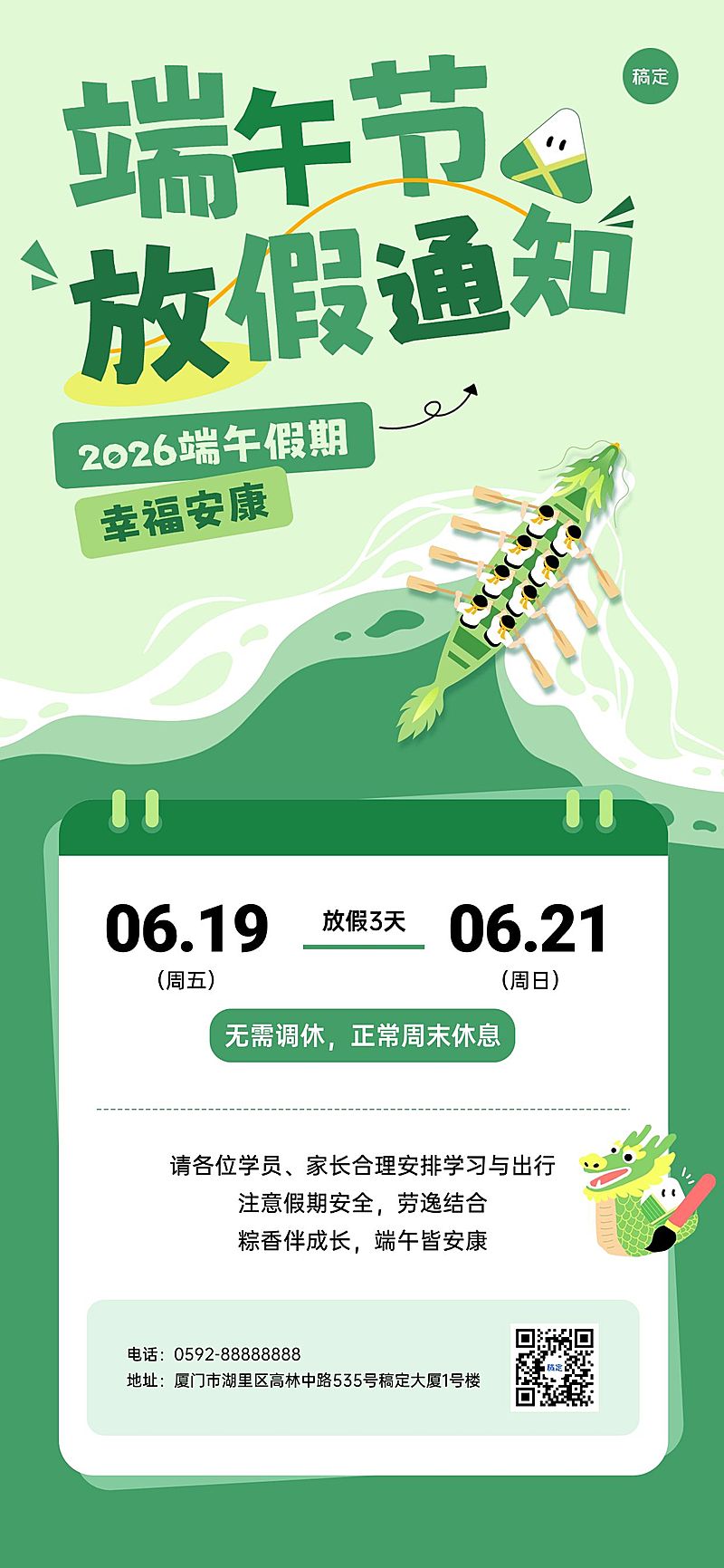 端午节放假教育培训可爱感划龙舟粽子通用全屏竖版海报