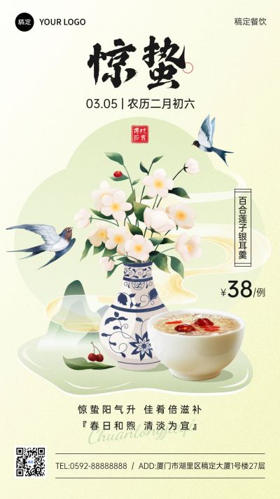 惊蛰餐饮美食节气祝福手机海报
