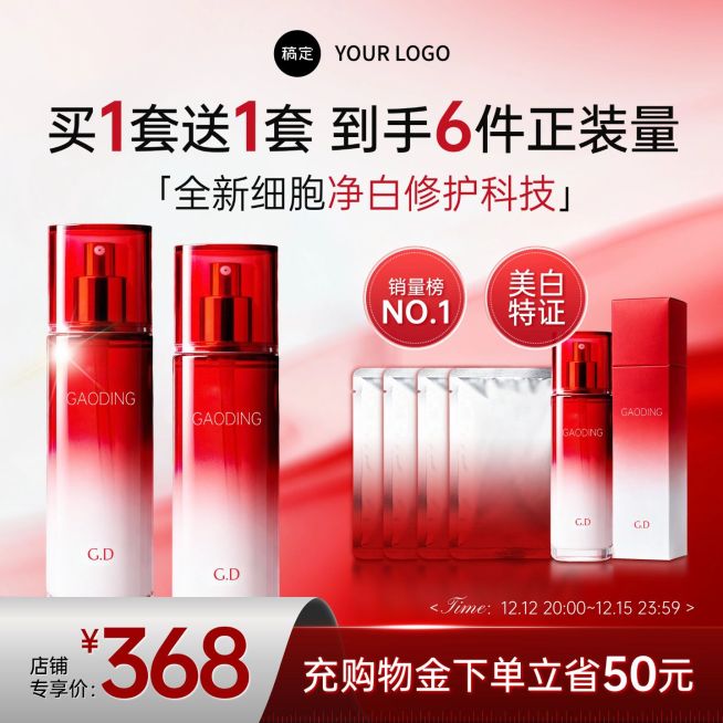 美妆轻奢感红白渐变护肤精华电商产品主图AIGC预览效果