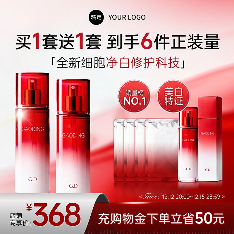 美妆轻奢感红白渐变护肤精华电商产品主图AIGC