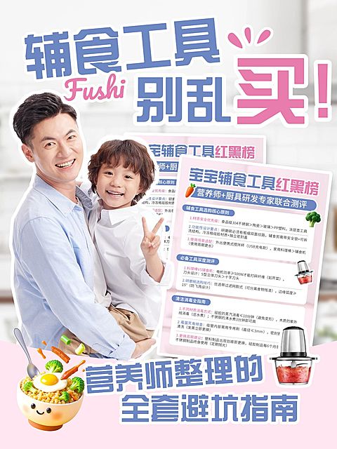 母婴亲子避坑攻略指南小红书套装小红书封面aigc
