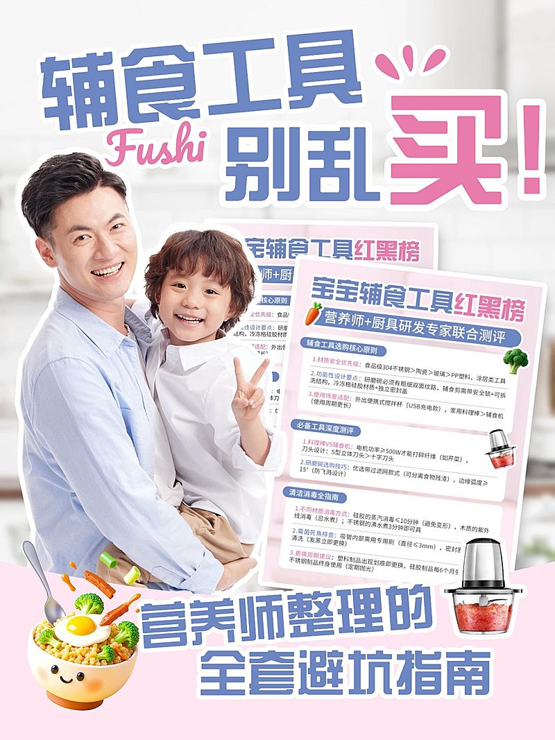 母婴亲子避坑攻略指南小红书套装小红书封面aigc