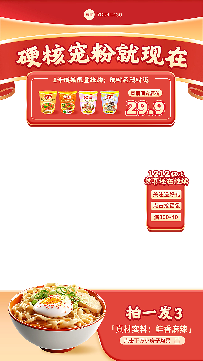 双十二双12产品营销食品促销感-直播贴片组合AIGC