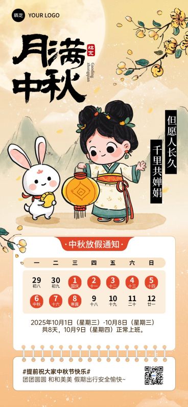中秋国庆放假通知中式感全屏海报预览效果