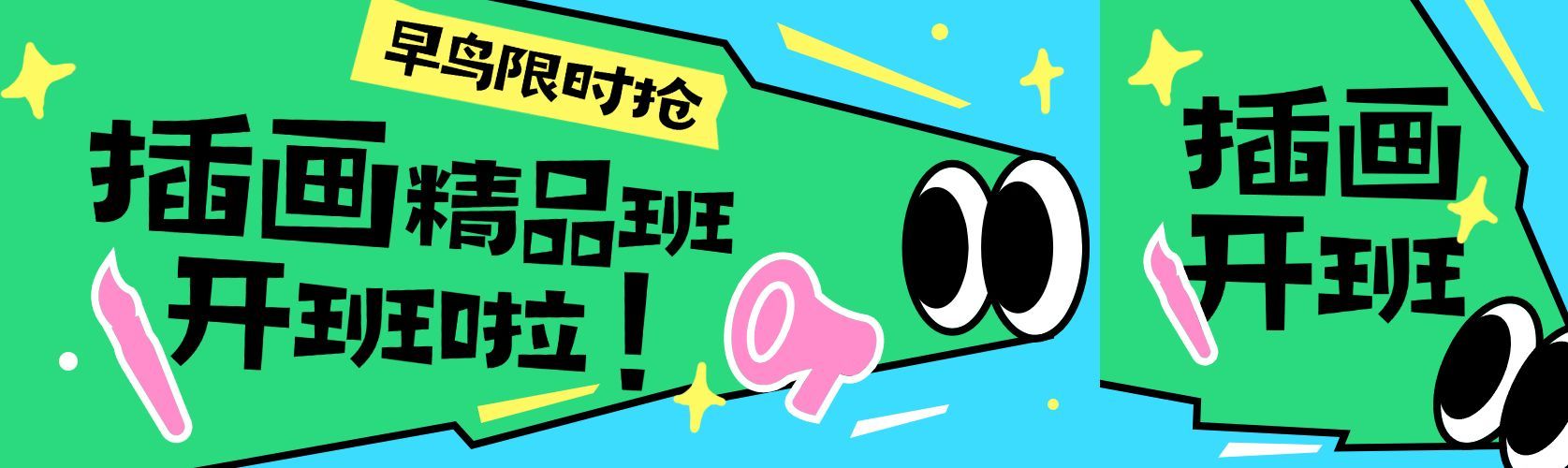 教育课程培训趣味插画微信公众号封面公众号首图预览效果