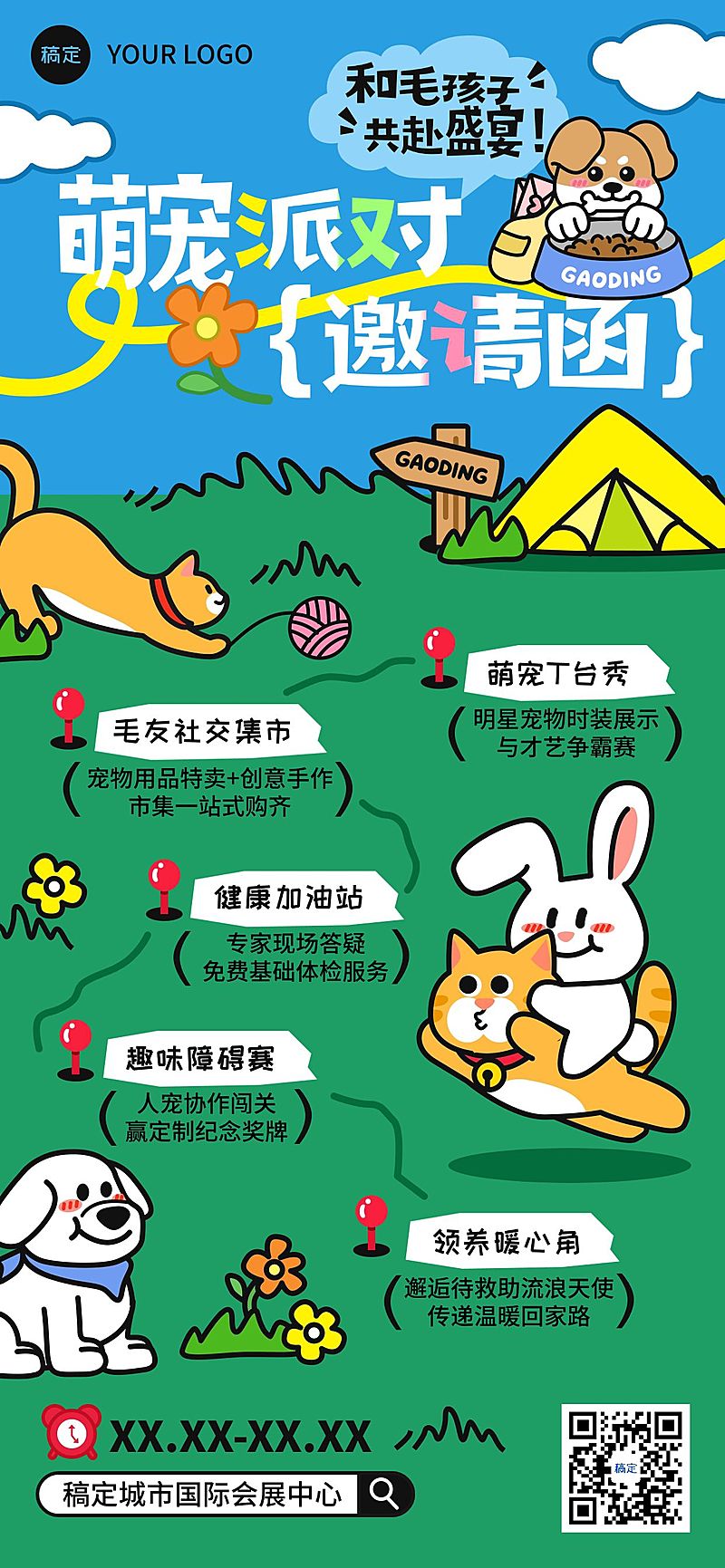 宠物展会会议活动邀请函宣传推广全屏竖版海报