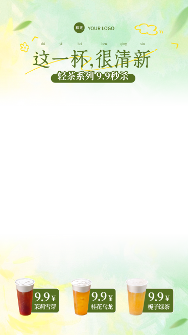 绿色清新感奶茶茶叶直播间上下贴片AIGC预览效果
